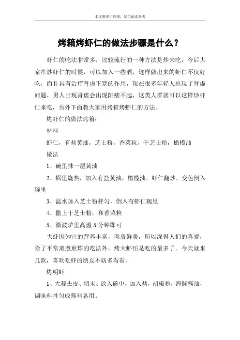 烤箱烤虾仁的做法步骤是什么？