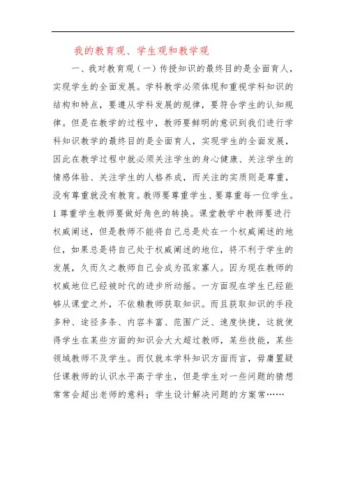 我的教育观、学生观和教学观