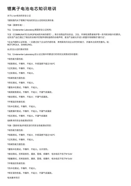 锂离子电池电芯知识培训