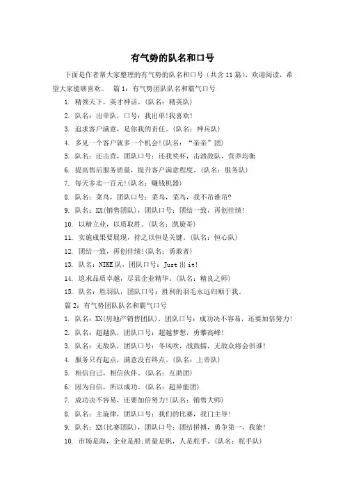 有气势的队名和口号