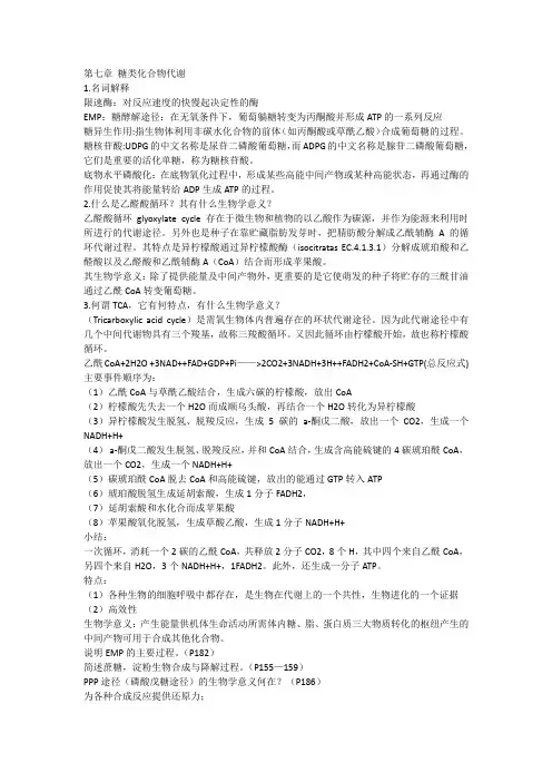 生化复习资料