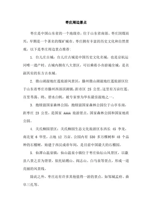 枣庄周边景点