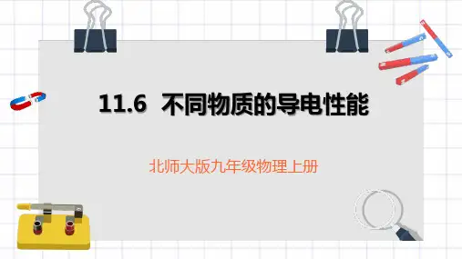 《简单电路——不同物质的导电性能》物理教学PPT课件(2篇)