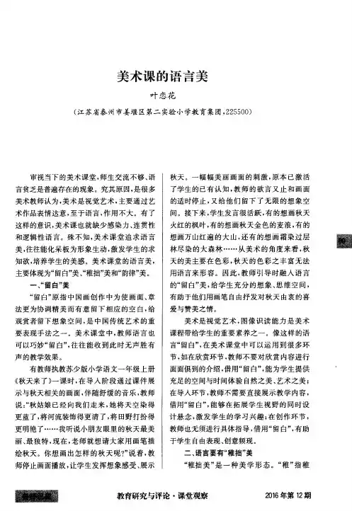 美术课的语言美