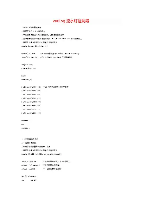 verilog流水灯控制器++