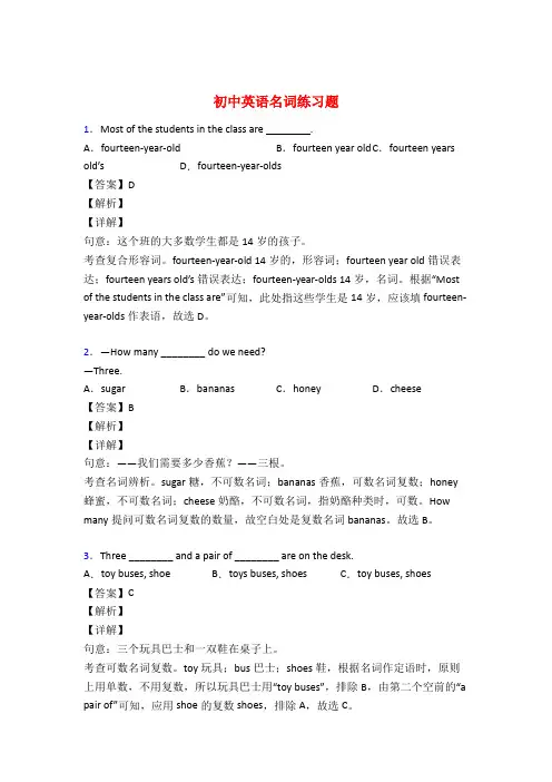 初中英语名词练习题及详解
