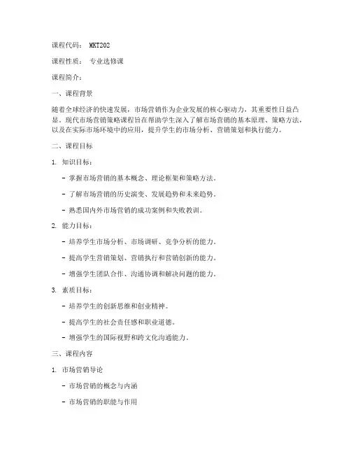 大学教案课程简介范文模板