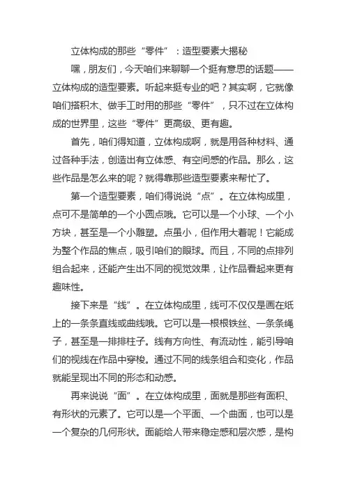 立体构成的造型要素
