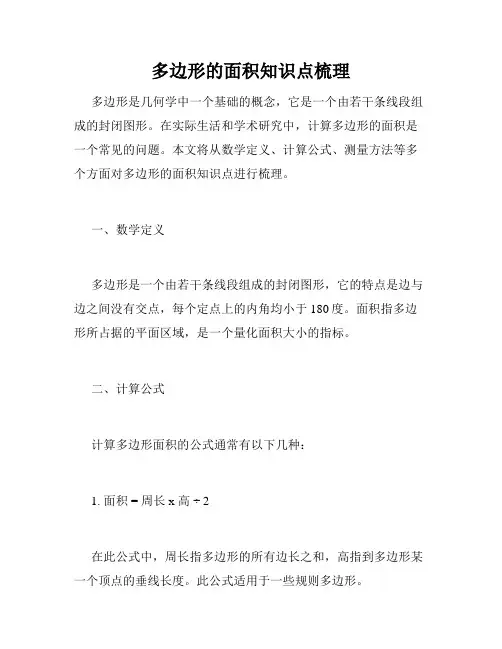多边形的面积知识点梳理