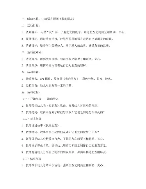 幼儿园教资考试教案模板