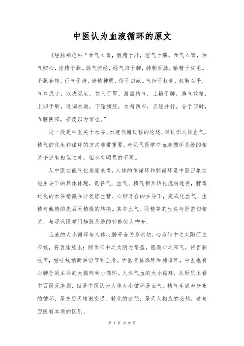 中医认为血液循环的原文