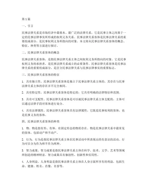 民事法律关系客体(3篇)