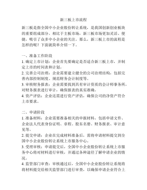 新三板上市流程