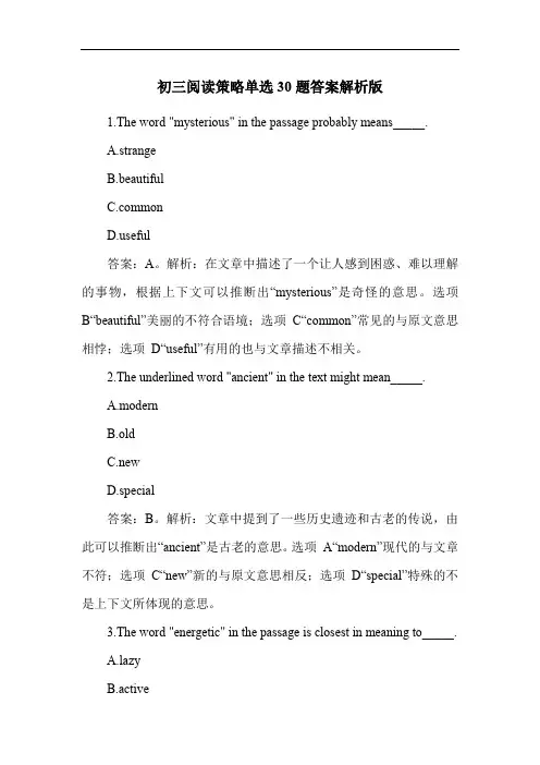 初三阅读策略单选30题答案解析版