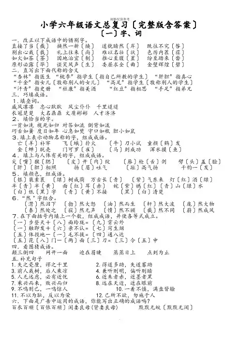 人教版小学六年级语文总复习资料(完整版含答案)