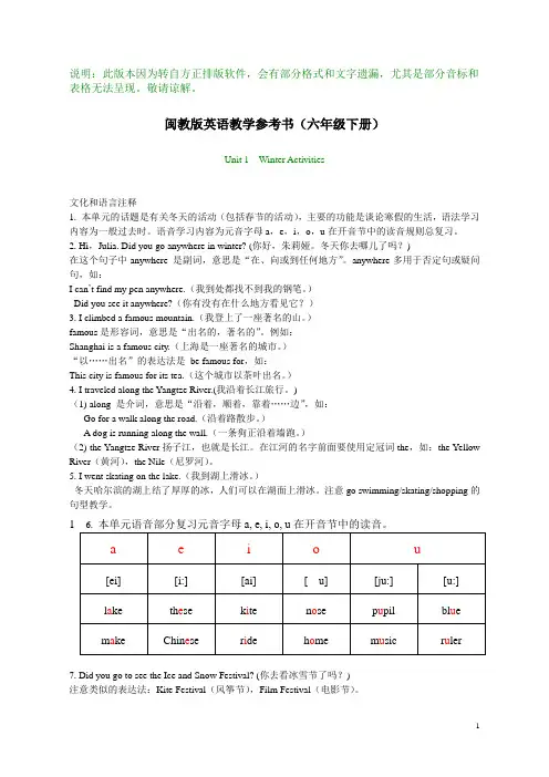 新闽教版英语教学参考书(六年级下册)