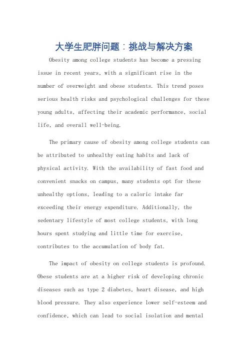 有关大学生肥胖问题的英语作文