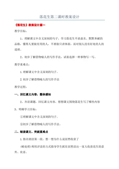 落花生第二课时教案设计