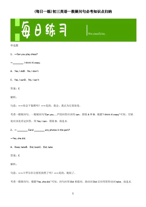 初三英语一般疑问句必考知识点归纳