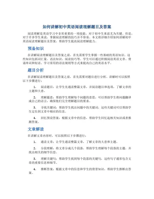 如何讲解初中英语阅读理解题目及答案