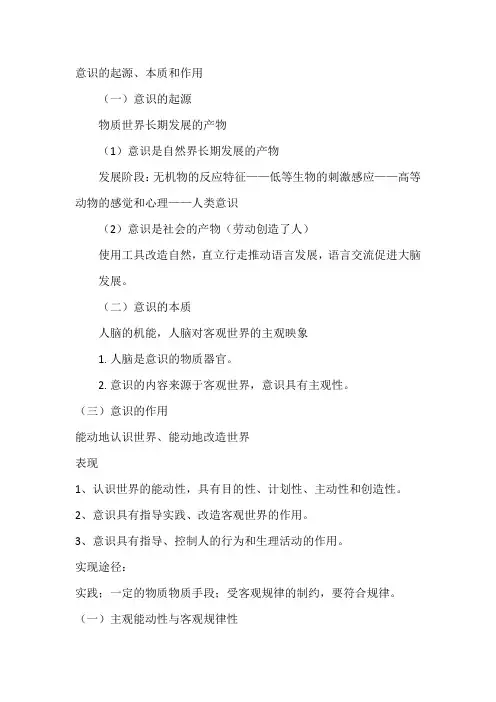 意识的起源、本质和作用