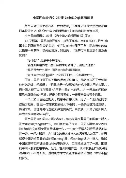 小学四年级语文25课为中华之崛起而读书