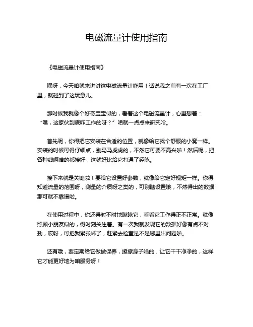 电磁流量计使用指南