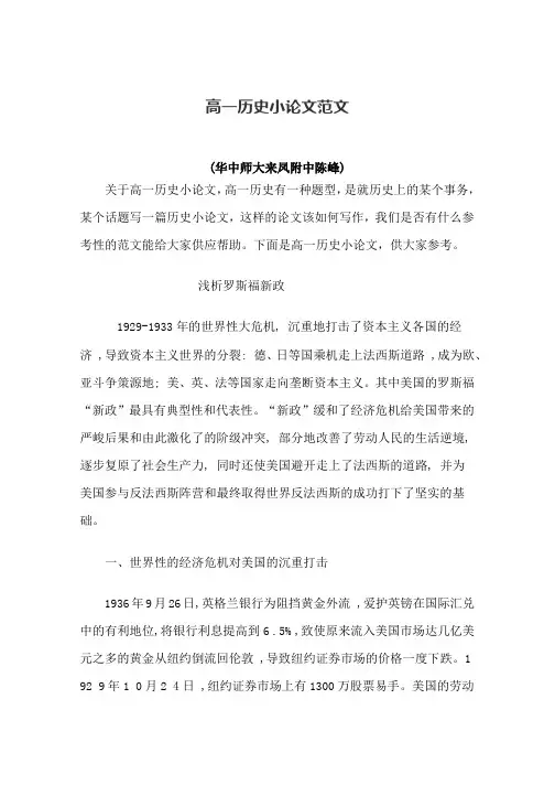 高一历史小论文范文