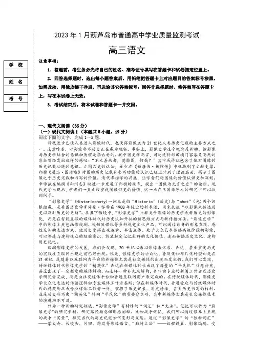 辽宁省葫芦岛普通高中2022-2023学年高三上学期期末学业质量监测语文试题