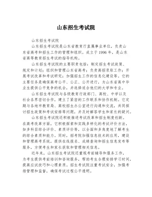 山东招生考试院
