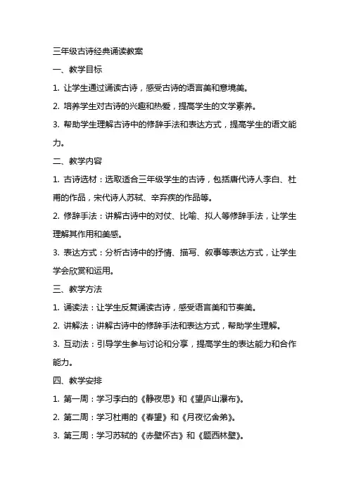 三年级古诗诵读教案