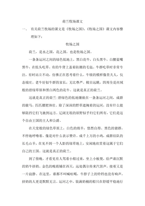 荷兰牧场课文