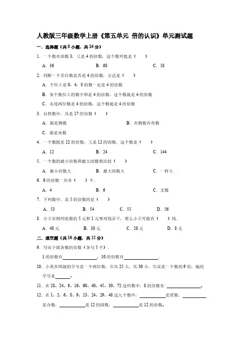 人教版三年级数学上册《第五单元 倍的认识》单元测试题【含答案】