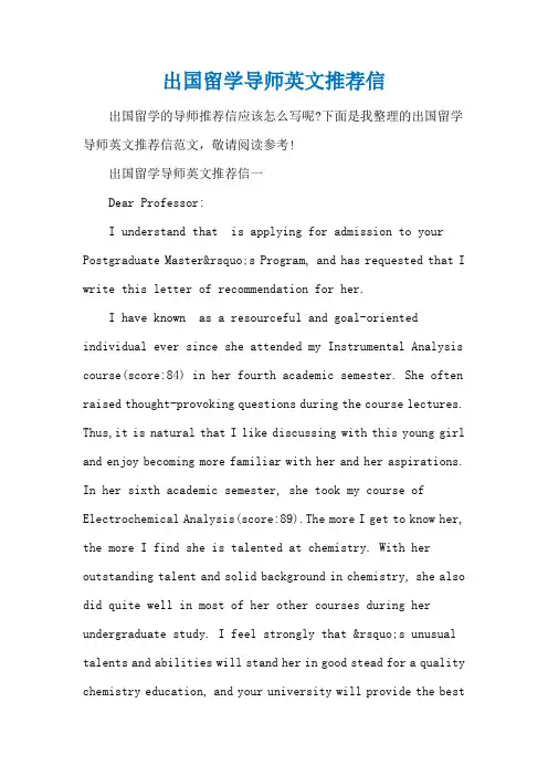 出国留学导师英文推荐信