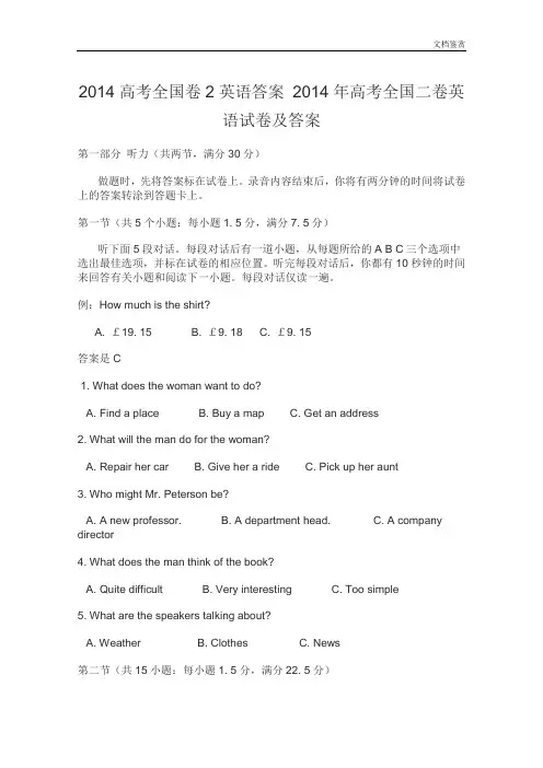 2014年-2018年历年高考英语全国卷2真题