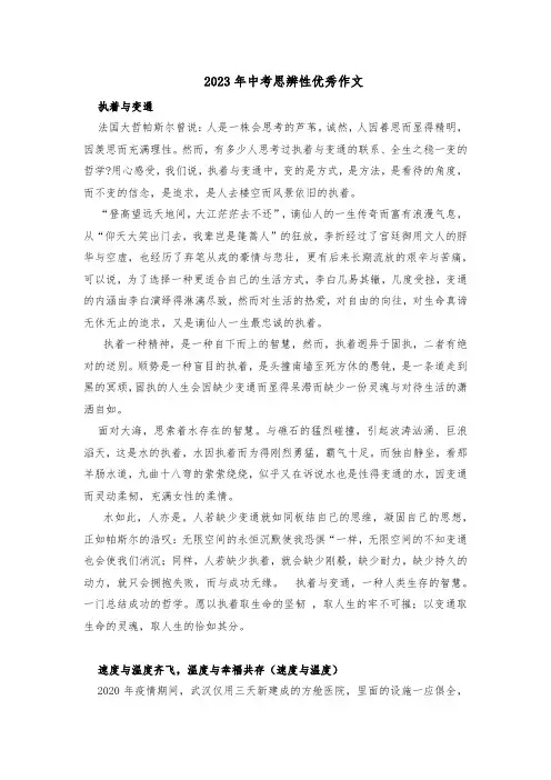 2023年中考思辨性优秀作文(一)