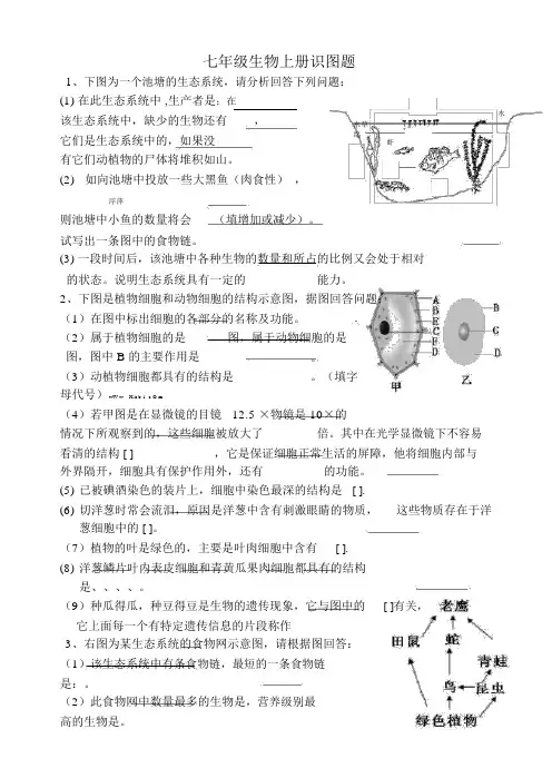 人教版七年级生物上册识图题集锦