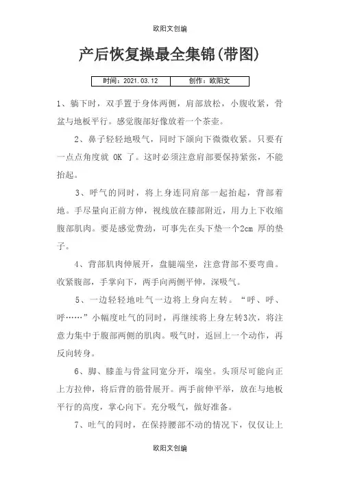 产后恢复操最全集锦(带图)之欧阳文创编