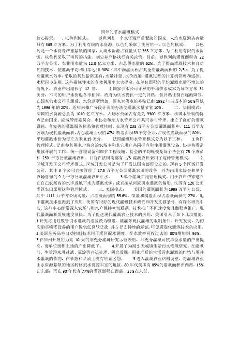 国外的节水灌溉模式
