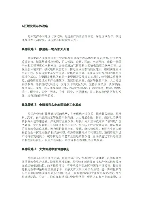 十二五期间我国的区域发展战略