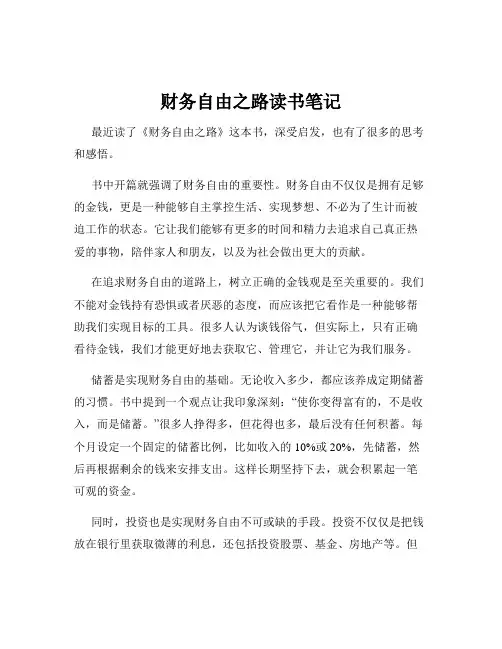 财务自由之路读书笔记