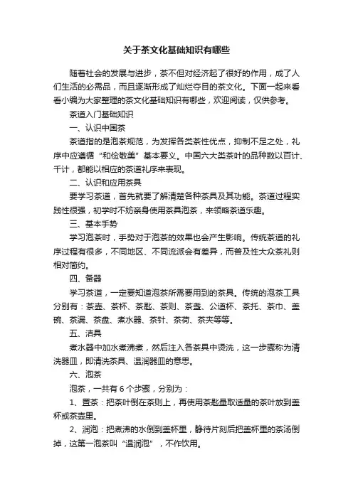 关于茶文化基础知识有哪些