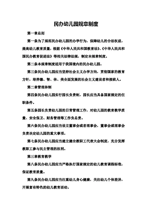 民办幼儿园规章制度