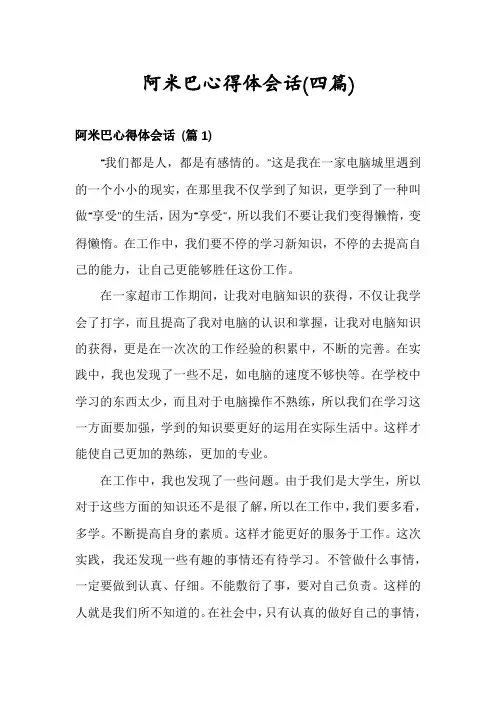 阿米巴心得体会话(四篇)