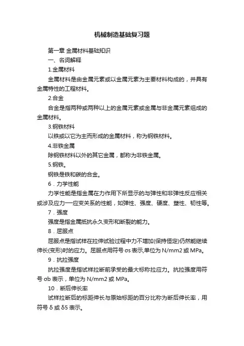 机械制造基础复习题