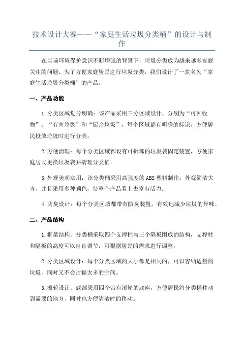 技术设计大赛——“家庭生活垃圾分类桶”的设计与制作
