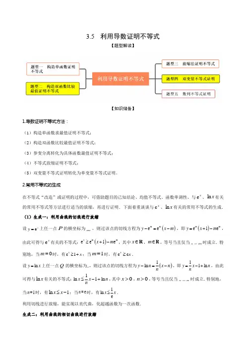利用导数证明不等式 高考数学大一轮复习(新高考地区)(解析版)