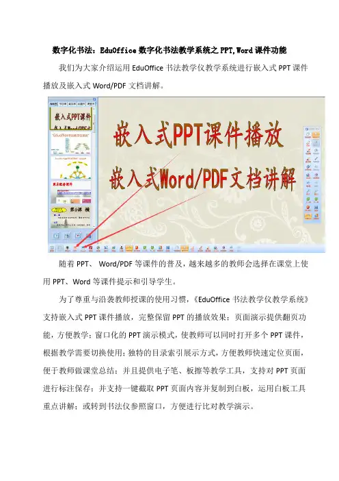 数字化书法：EduOffice数字化书法教学系统之PPT,Word课件功能