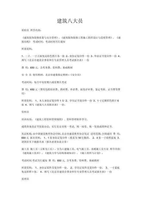 建筑八大员