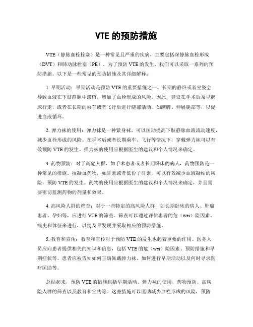 VTE的预防措施